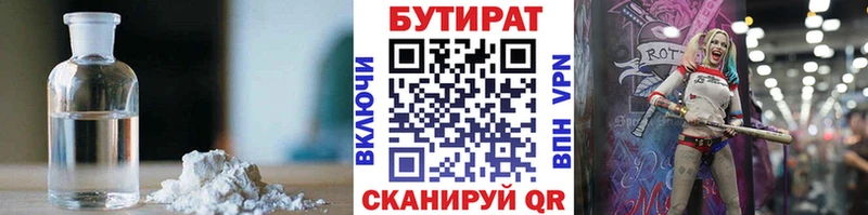 Бутират жидкий экстази  Купить закладки  Заречный 