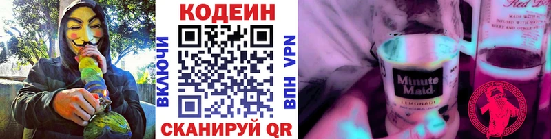 Купить где  Заречный  Codein Purple Drank 